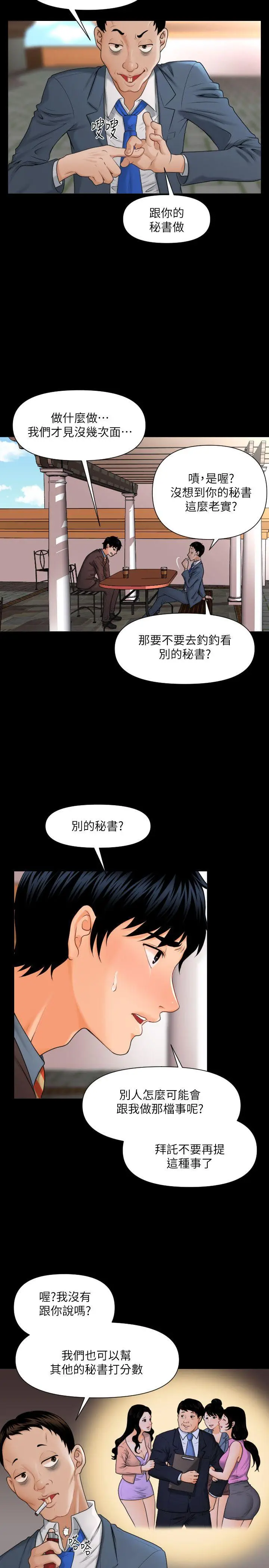 秘书的潜规则[顶通]韩漫全集-第2話无删减无遮挡章节图片 