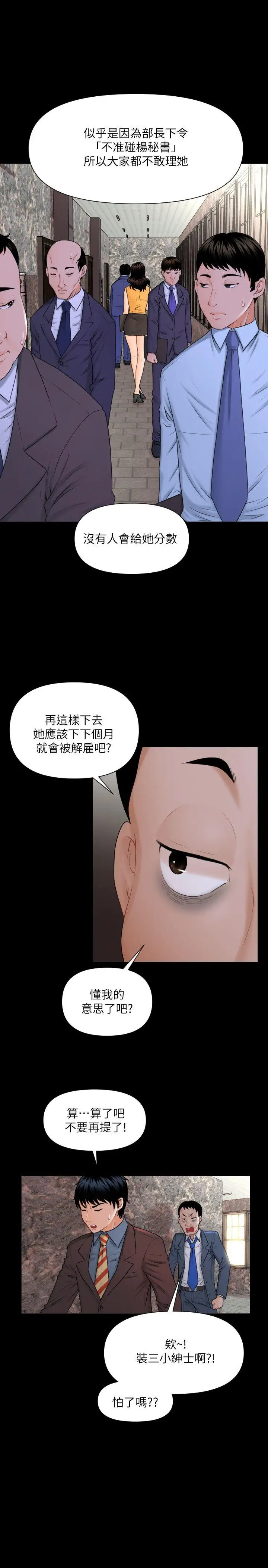 秘书的潜规则[顶通]韩漫全集-第2話无删减无遮挡章节图片 
