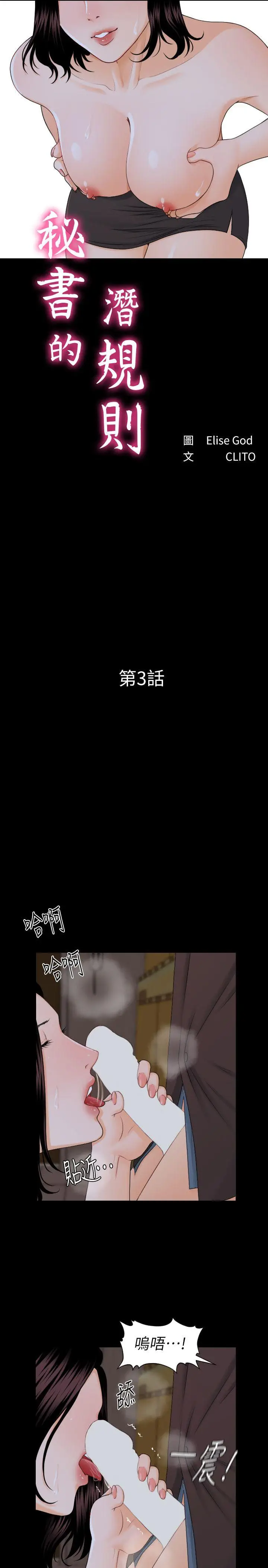 秘书的潜规则[顶通]韩漫全集-第3話无删减无遮挡章节图片 