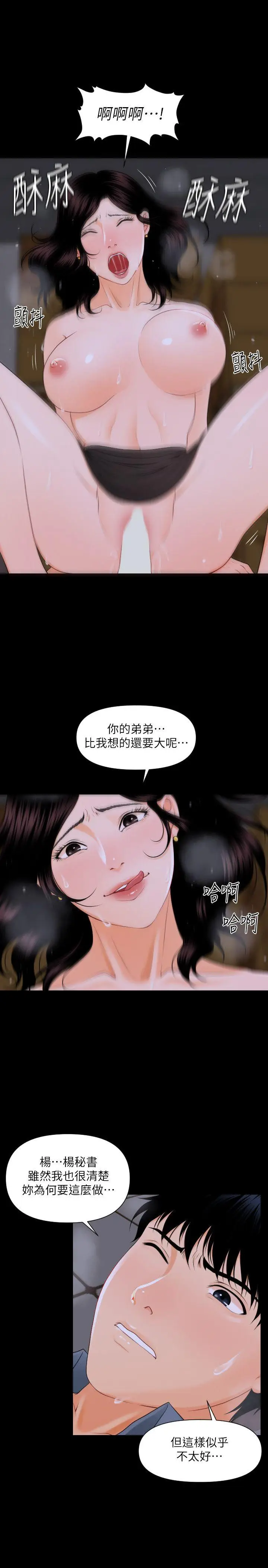 秘书的潜规则[顶通]韩漫全集-第3話无删减无遮挡章节图片 