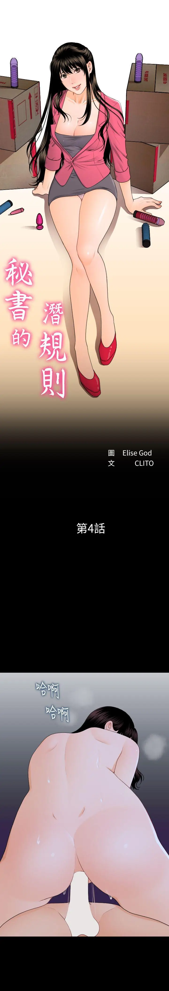 秘书的潜规则[顶通]韩漫全集-第4話无删减无遮挡章节图片 