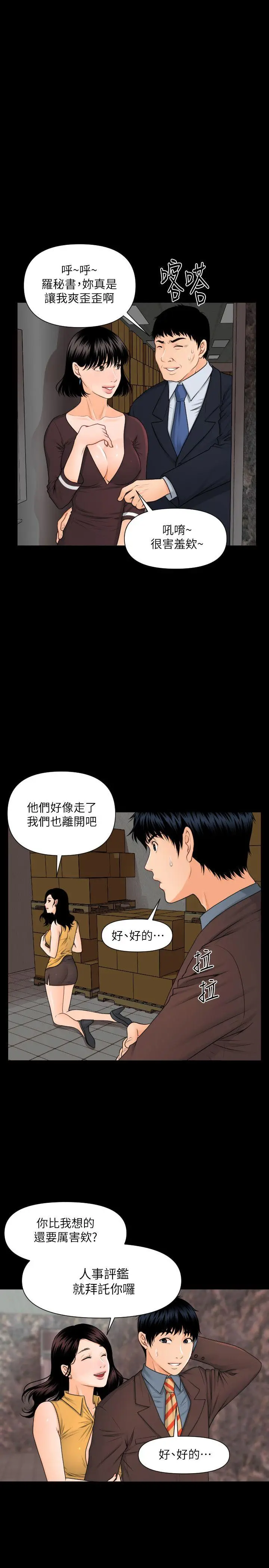 秘书的潜规则[顶通]韩漫全集-第4話无删减无遮挡章节图片 