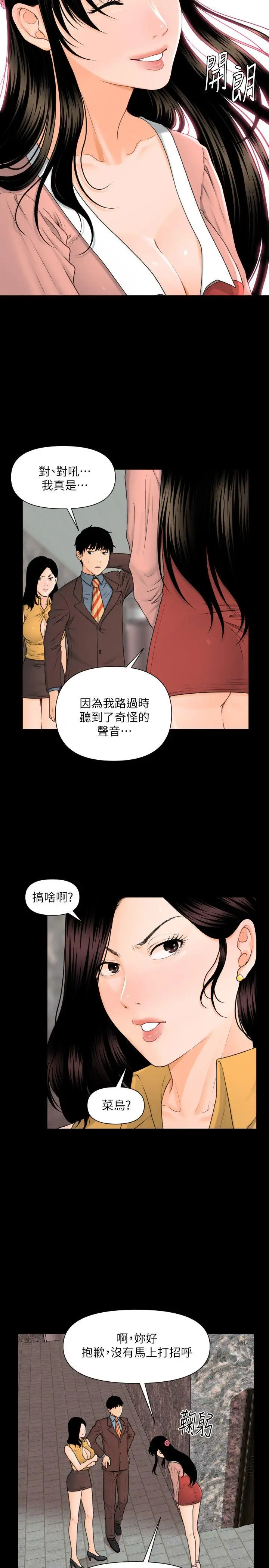 秘书的潜规则[顶通]韩漫全集-第4話无删减无遮挡章节图片 