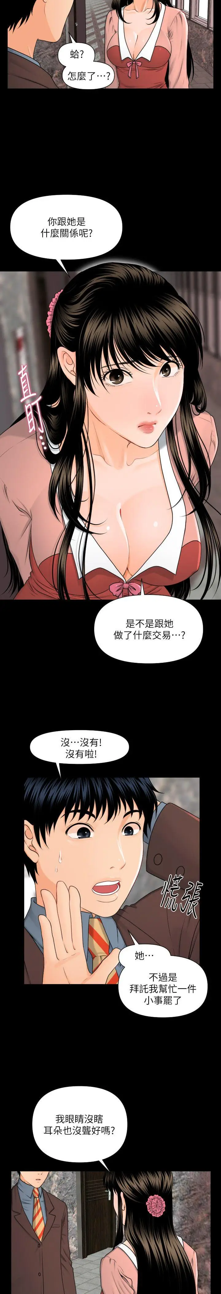 秘书的潜规则[顶通]韩漫全集-第4話无删减无遮挡章节图片 