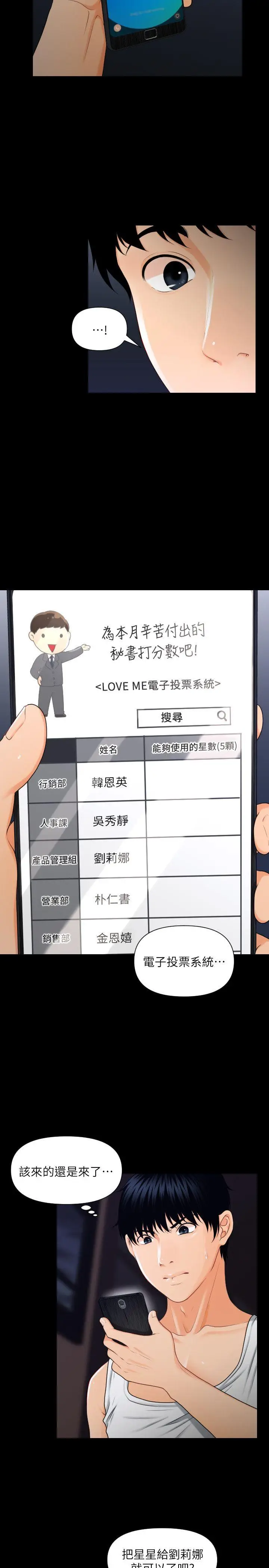 秘书的潜规则[顶通]韩漫全集-第4話无删减无遮挡章节图片 