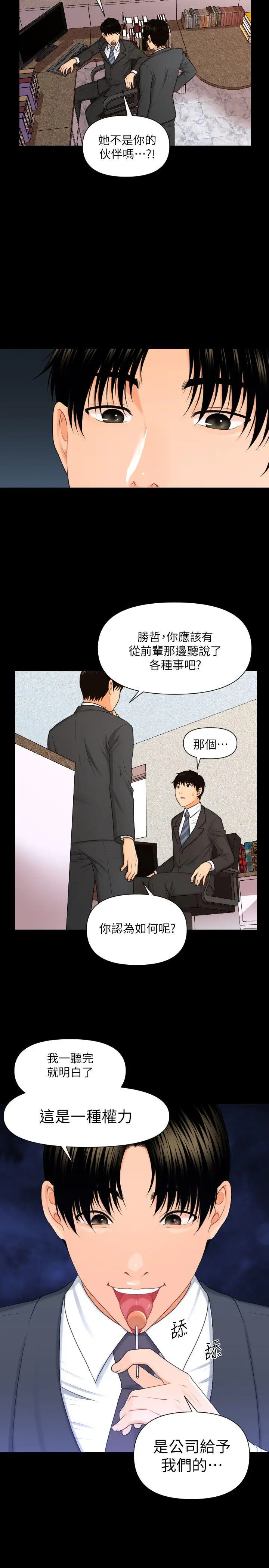 秘书的潜规则[顶通]韩漫全集-第5話无删减无遮挡章节图片 