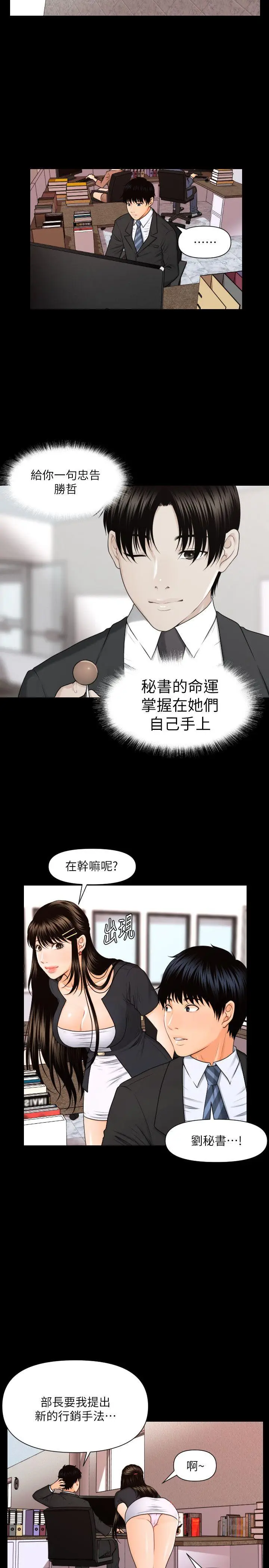 秘书的潜规则[顶通]韩漫全集-第5話无删减无遮挡章节图片 