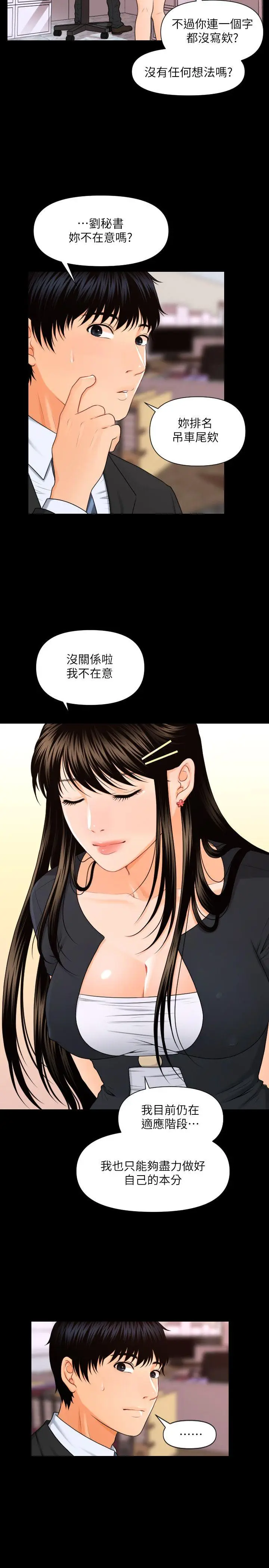 秘书的潜规则[顶通]韩漫全集-第5話无删减无遮挡章节图片 