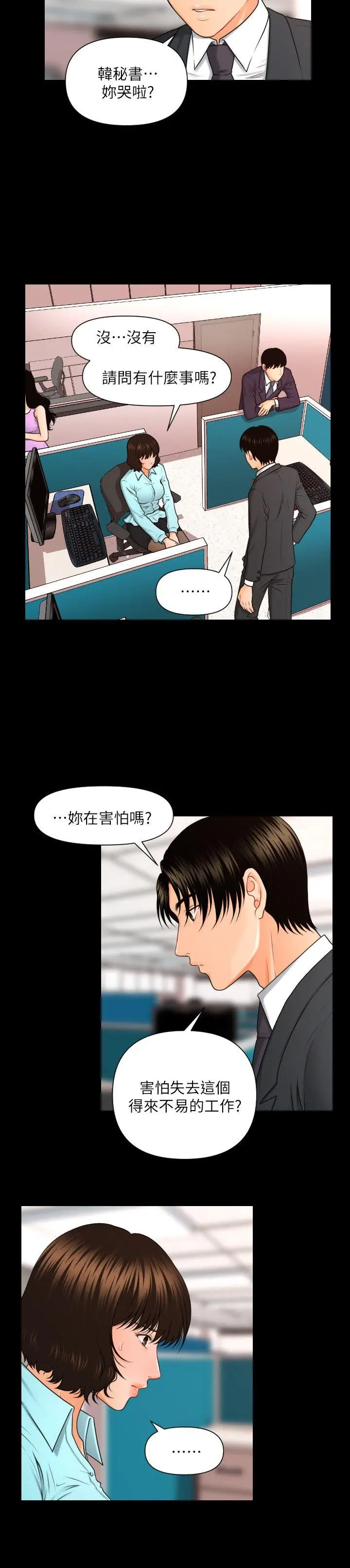秘书的潜规则[顶通]韩漫全集-第5話无删减无遮挡章节图片 