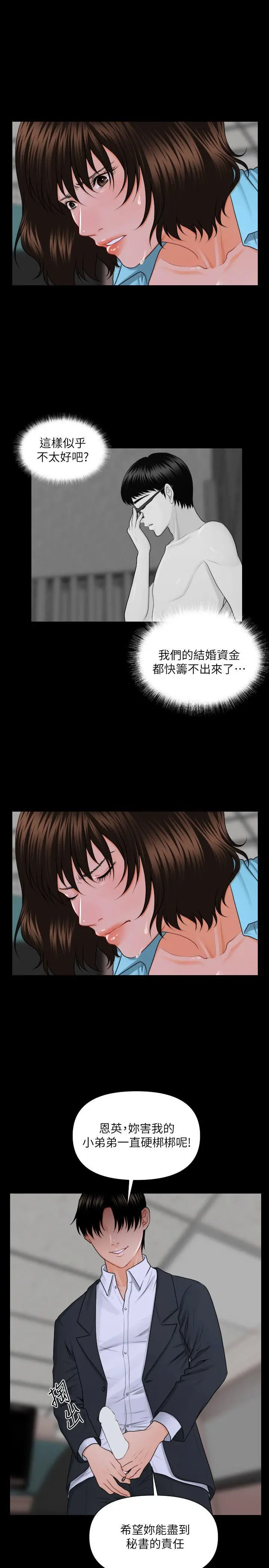 秘书的潜规则[顶通]韩漫全集-第7話无删减无遮挡章节图片 