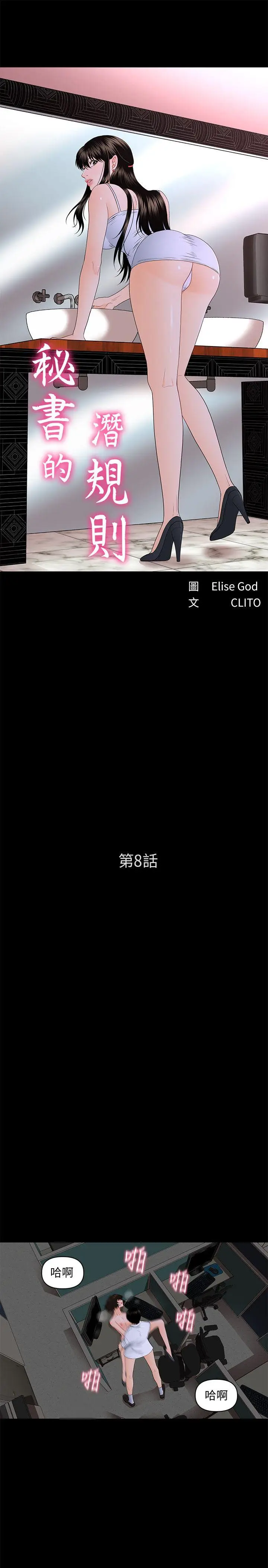 秘书的潜规则[顶通]韩漫全集-第8話无删减无遮挡章节图片 