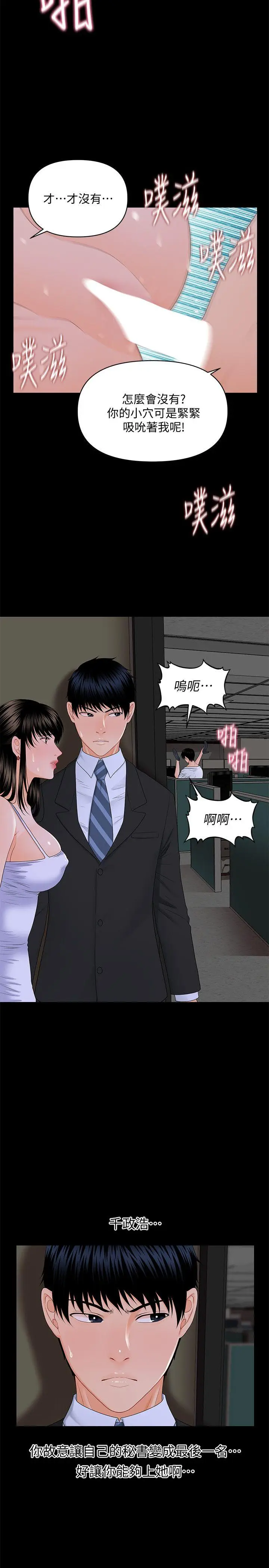 秘书的潜规则[顶通]韩漫全集-第8話无删减无遮挡章节图片 