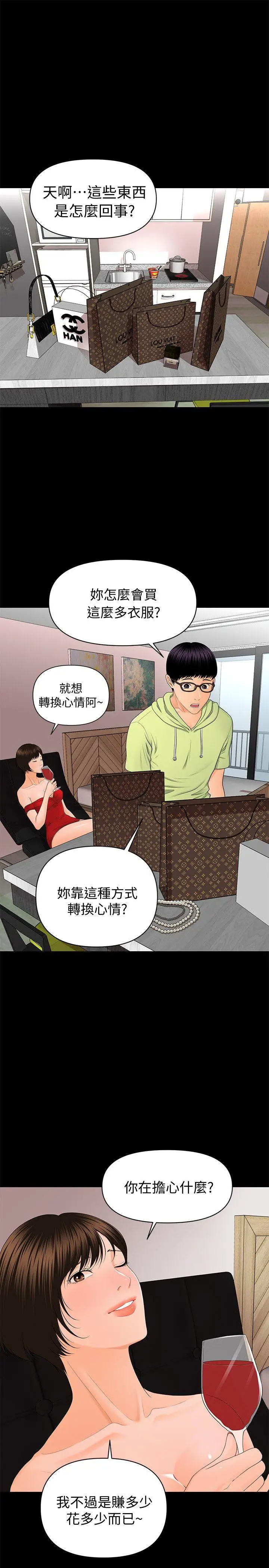 秘书的潜规则[顶通]韩漫全集-第9話无删减无遮挡章节图片 