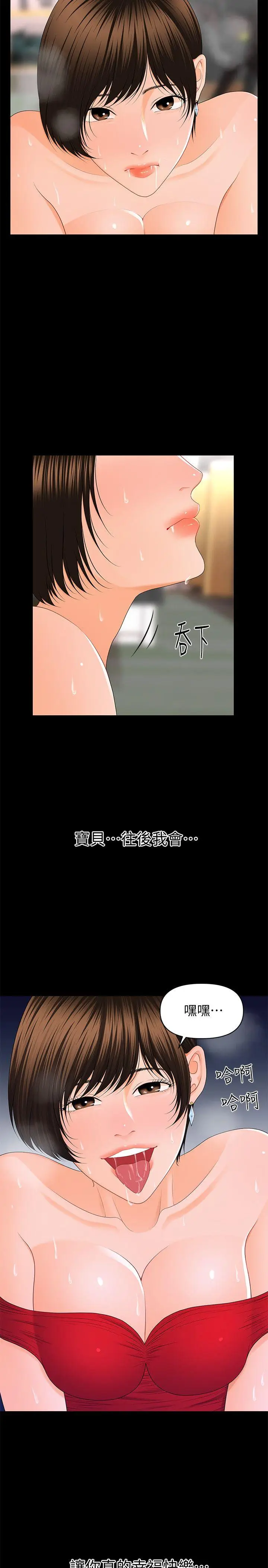 秘书的潜规则[顶通]韩漫全集-第9話无删减无遮挡章节图片 