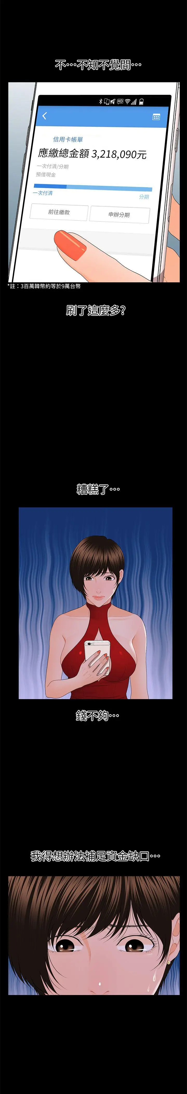 秘书的潜规则[顶通]韩漫全集-第10話无删减无遮挡章节图片 