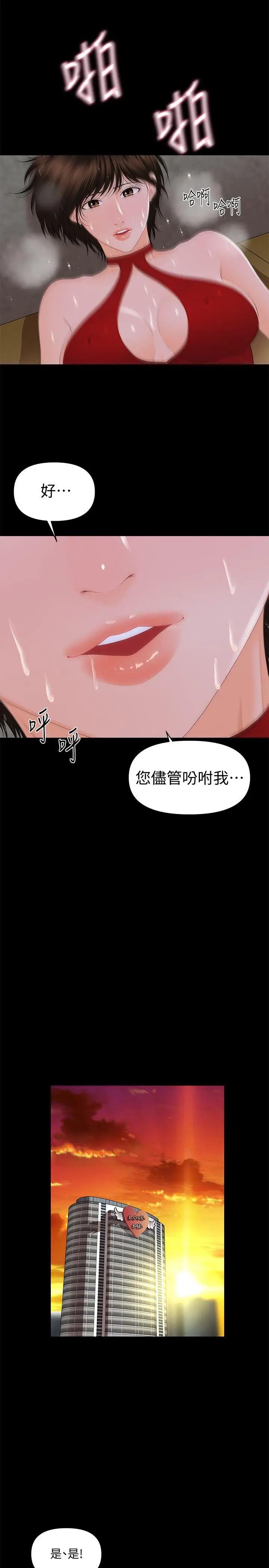 秘书的潜规则[顶通]韩漫全集-第10話无删减无遮挡章节图片 