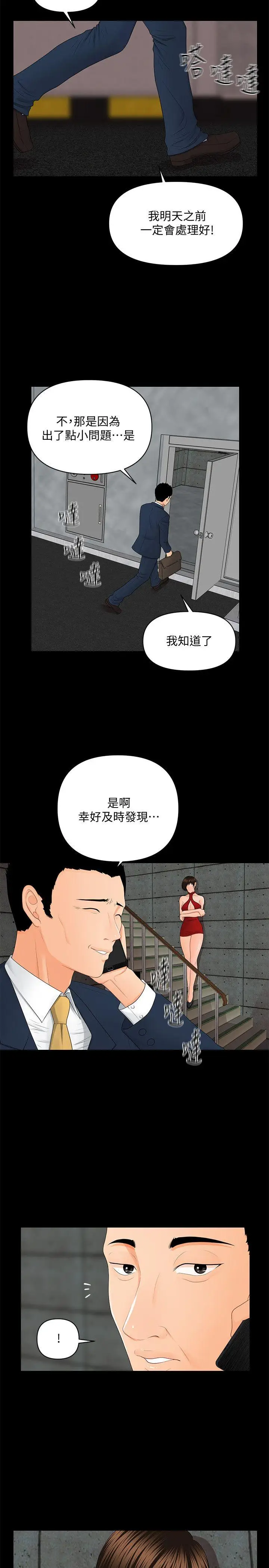 秘书的潜规则[顶通]韩漫全集-第10話无删减无遮挡章节图片 