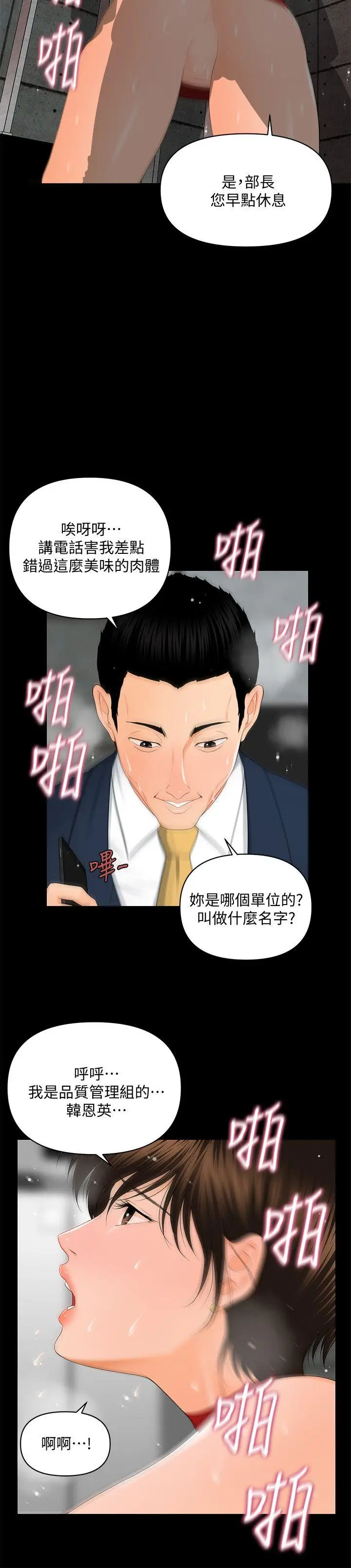 秘书的潜规则[顶通]韩漫全集-第10話无删减无遮挡章节图片 