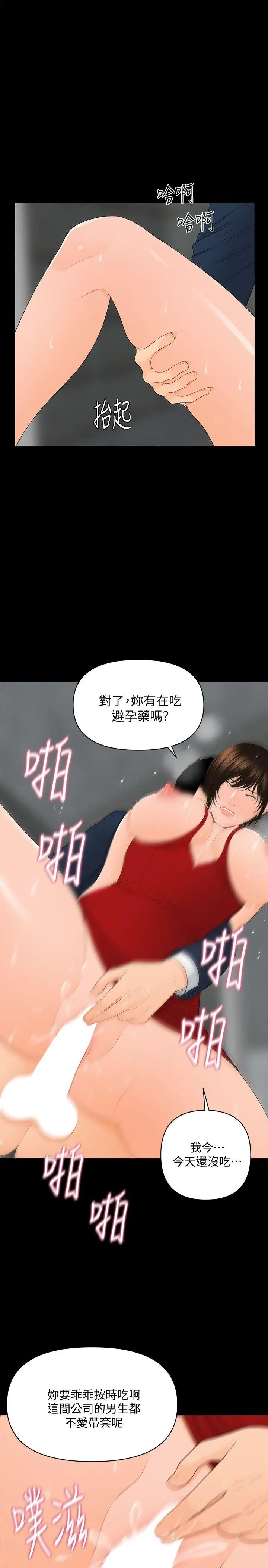 秘书的潜规则[顶通]韩漫全集-第11話 - 太深了!无删减无遮挡章节图片 