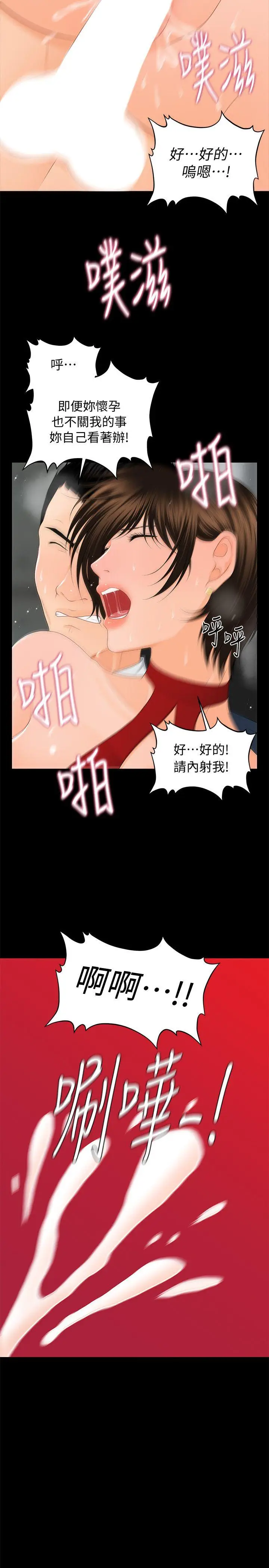 秘书的潜规则[顶通]韩漫全集-第11話 - 太深了!无删减无遮挡章节图片 