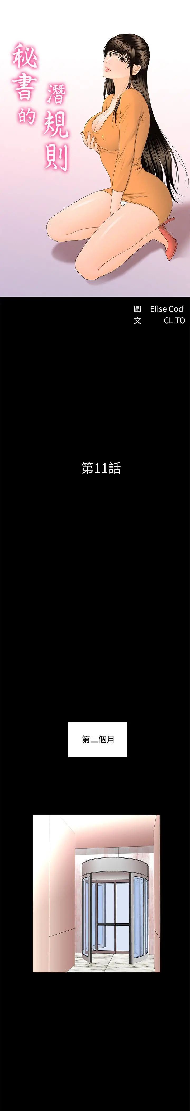 秘书的潜规则[顶通]韩漫全集-第11話 - 太深了!无删减无遮挡章节图片 