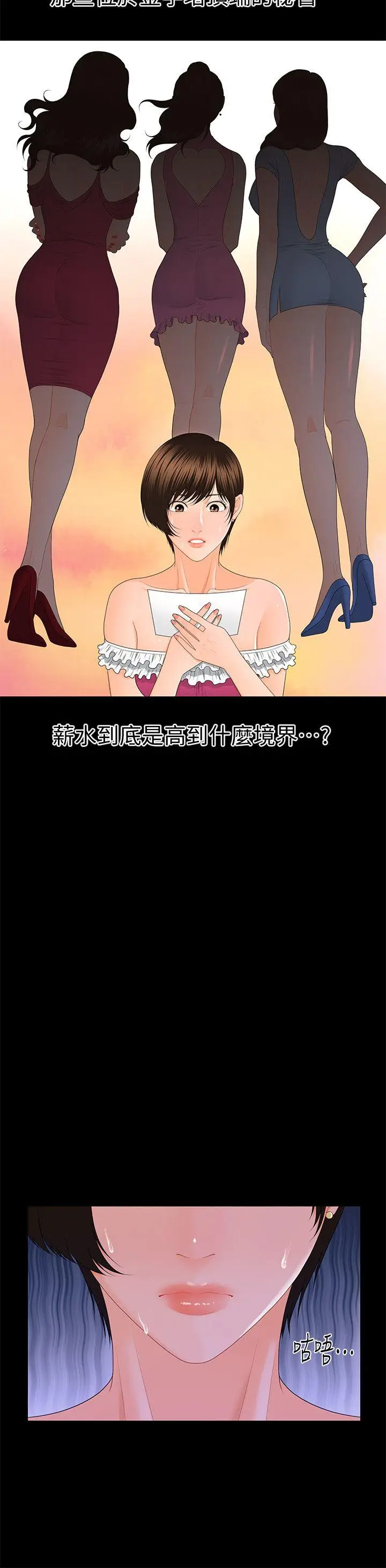 秘书的潜规则[顶通]韩漫全集-第11話 - 太深了!无删减无遮挡章节图片 