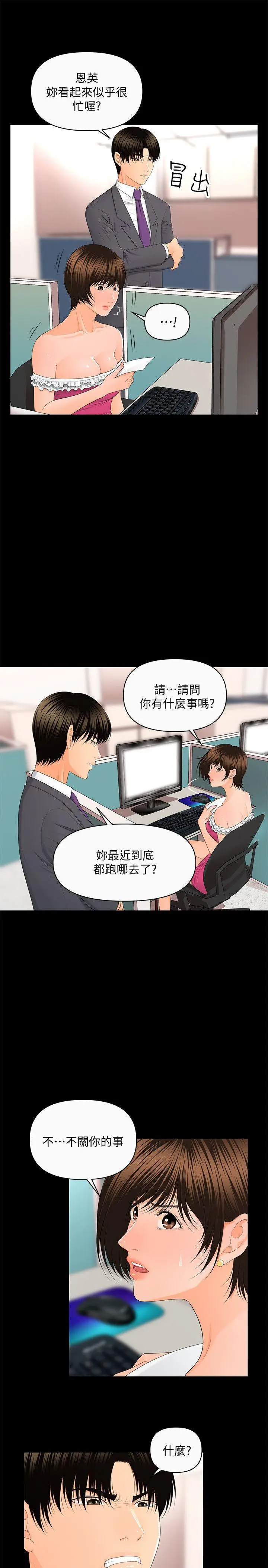 秘书的潜规则[顶通]韩漫全集-第11話 - 太深了!无删减无遮挡章节图片 