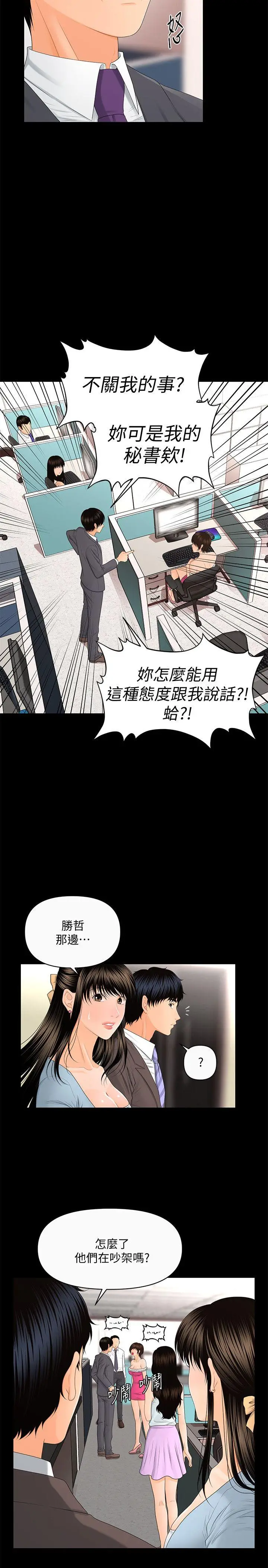 秘书的潜规则[顶通]韩漫全集-第11話 - 太深了!无删减无遮挡章节图片 