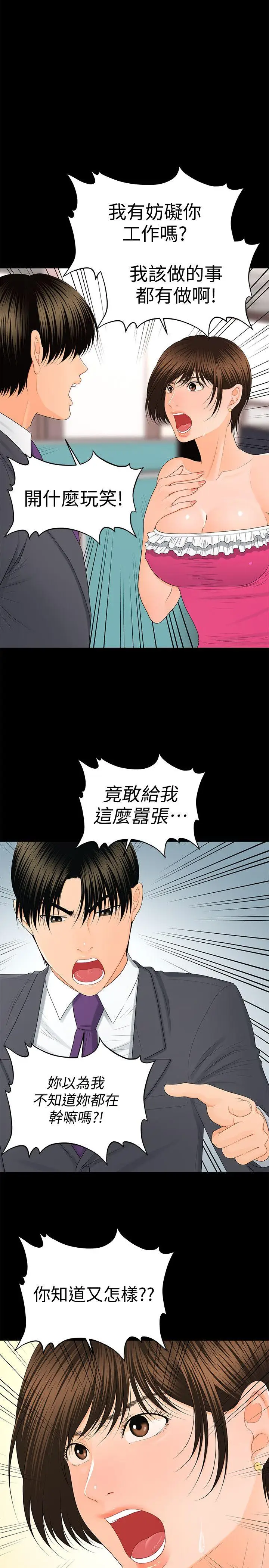 秘书的潜规则[顶通]韩漫全集-第11話 - 太深了!无删减无遮挡章节图片 