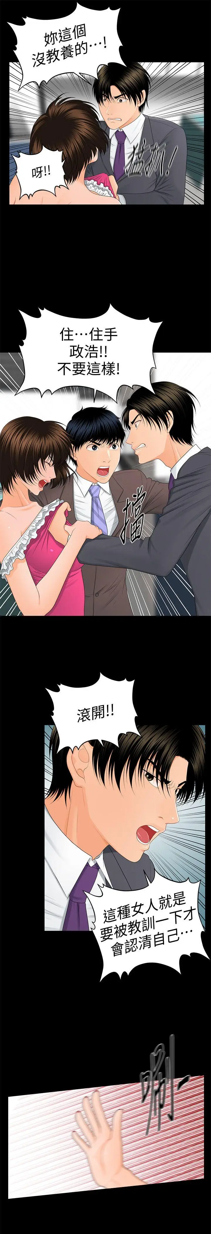 秘书的潜规则[顶通]韩漫全集-第11話 - 太深了!无删减无遮挡章节图片 