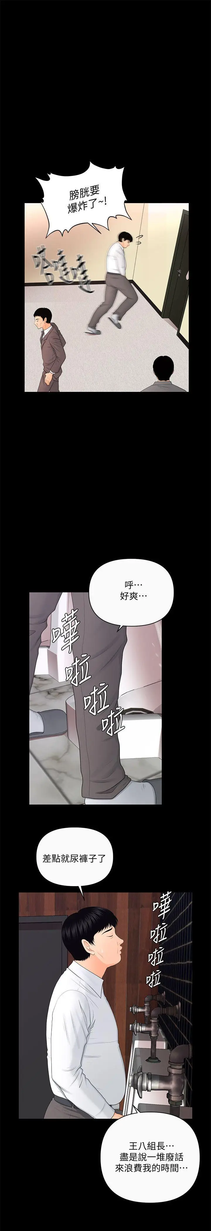 秘书的潜规则[顶通]韩漫全集-第11話 - 太深了!无删减无遮挡章节图片 