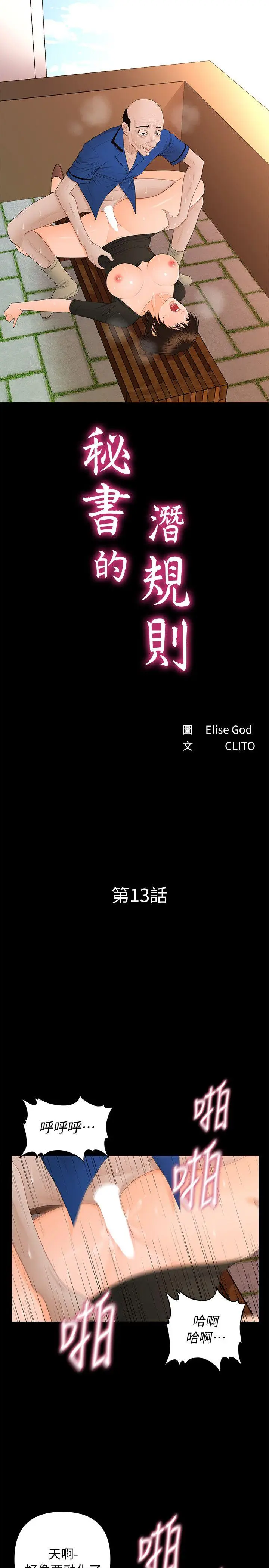 秘书的潜规则[顶通]韩漫全集-第13話 - 瘋狂之後无删减无遮挡章节图片 