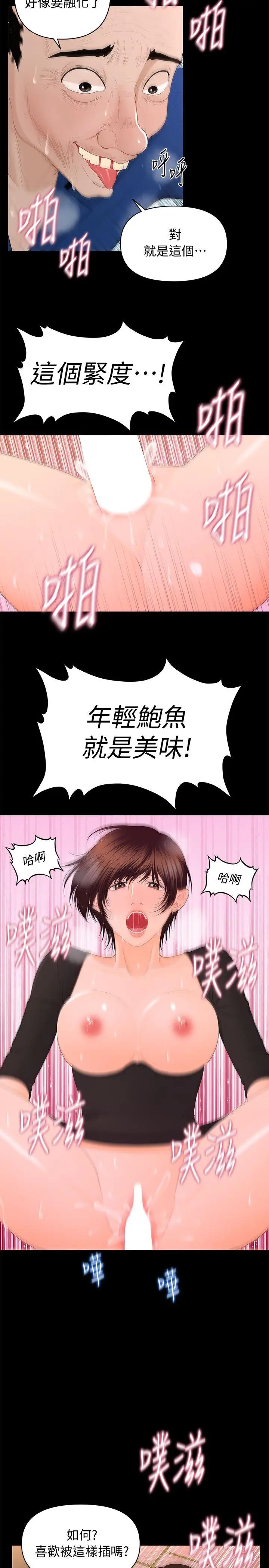 秘书的潜规则[顶通]韩漫全集-第13話 - 瘋狂之後无删减无遮挡章节图片 