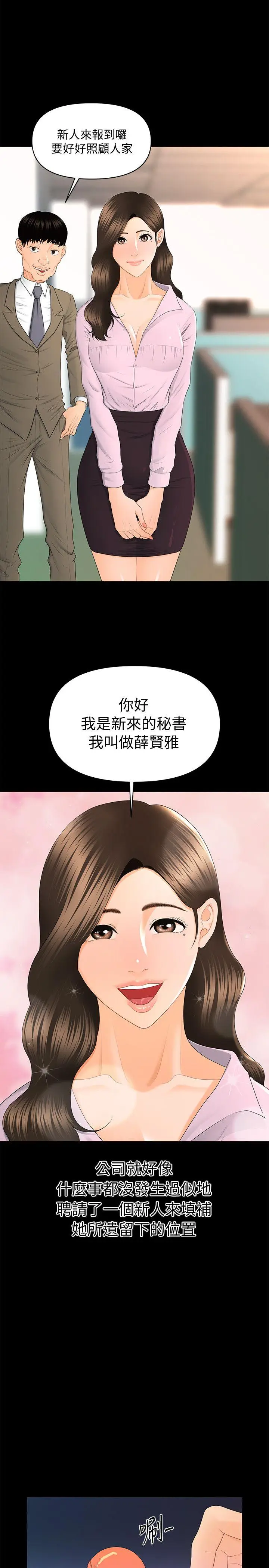 秘书的潜规则[顶通]韩漫全集-第14話 - 獨自在家…无删减无遮挡章节图片 