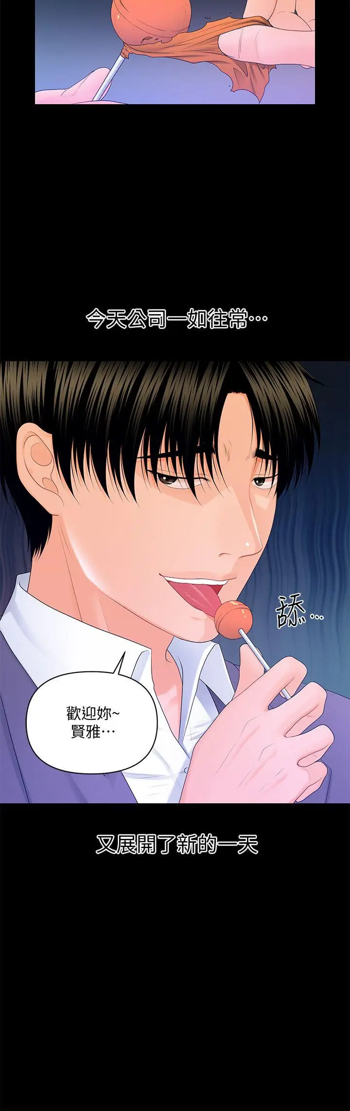 秘书的潜规则[顶通]韩漫全集-第14話 - 獨自在家…无删减无遮挡章节图片 