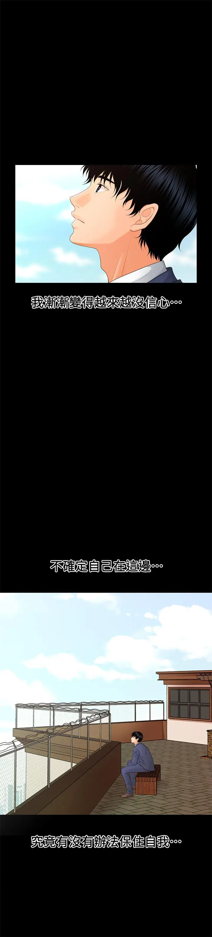 秘书的潜规则[顶通]韩漫全集-第14話 - 獨自在家…无删减无遮挡章节图片 