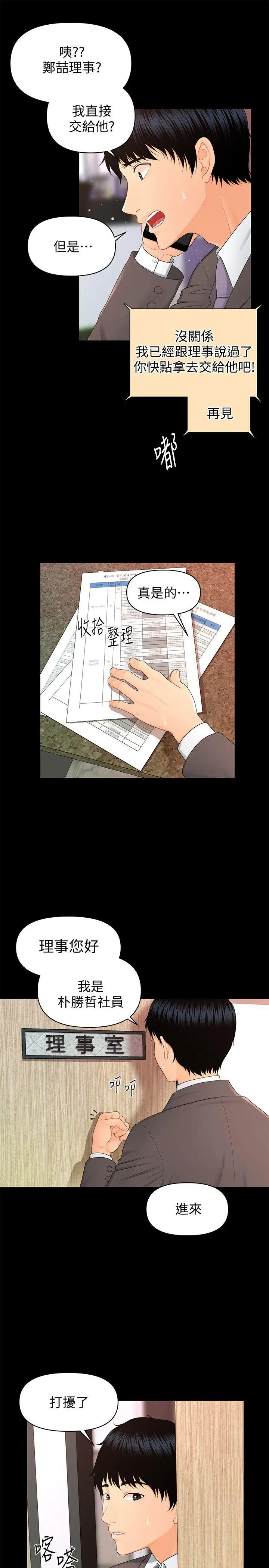 秘书的潜规则[顶通]韩漫全集-第14話 - 獨自在家…无删减无遮挡章节图片 