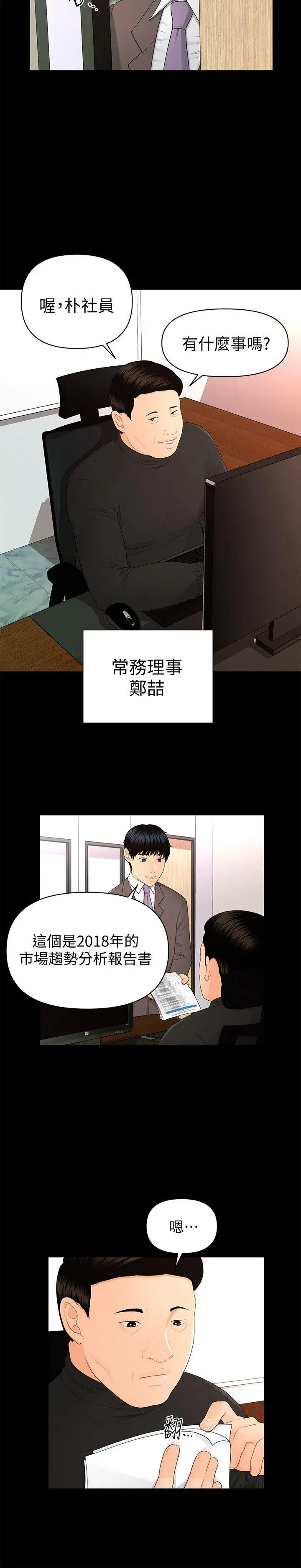 秘书的潜规则[顶通]韩漫全集-第14話 - 獨自在家…无删减无遮挡章节图片 