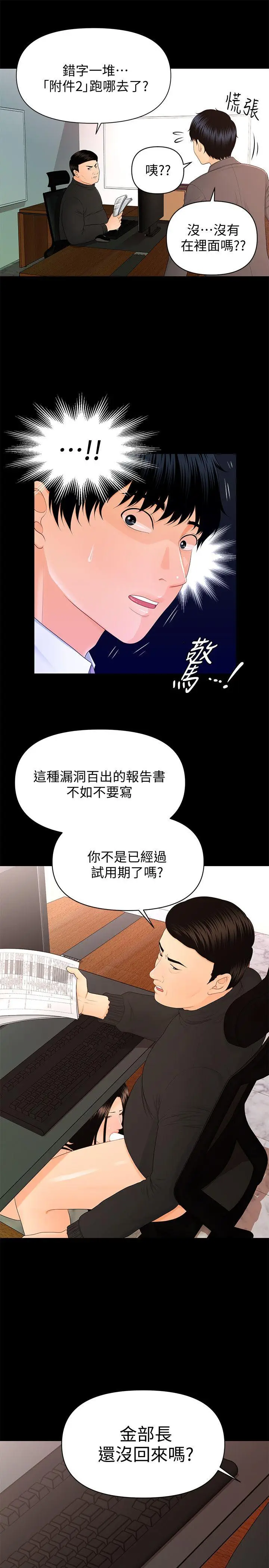秘书的潜规则[顶通]韩漫全集-第14話 - 獨自在家…无删减无遮挡章节图片 