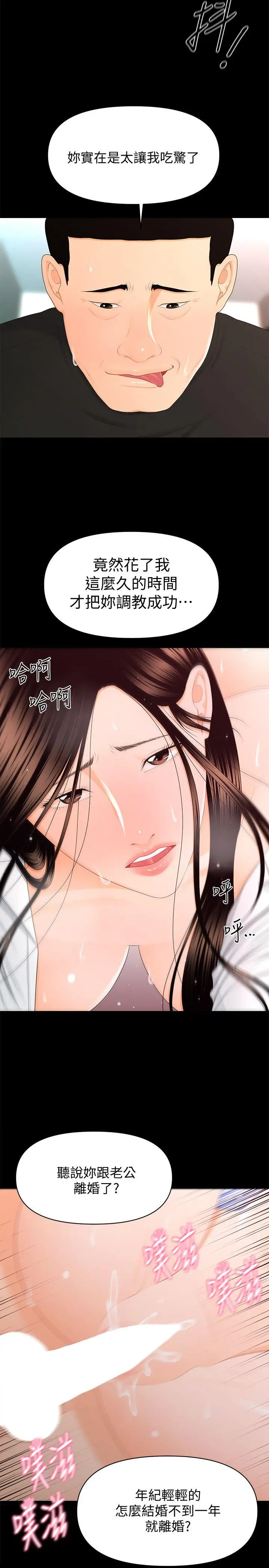 秘书的潜规则[顶通]韩漫全集-第14話 - 獨自在家…无删减无遮挡章节图片 