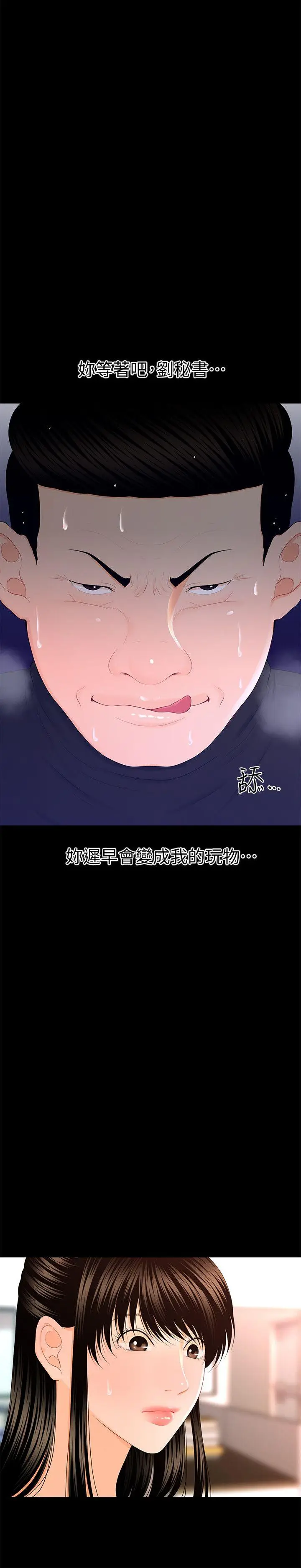 秘书的潜规则[顶通]韩漫全集-第14話 - 獨自在家…无删减无遮挡章节图片 