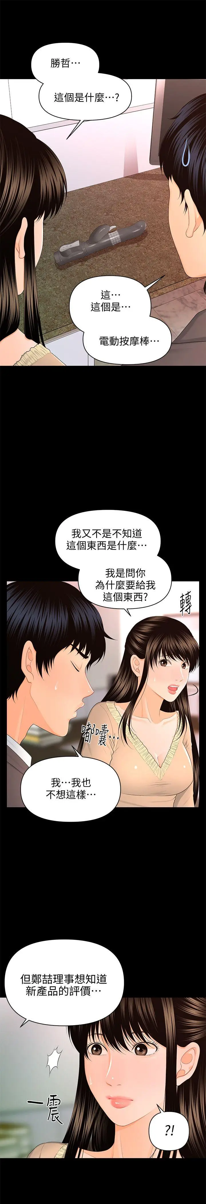 秘书的潜规则[顶通]韩漫全集-第14話 - 獨自在家…无删减无遮挡章节图片 