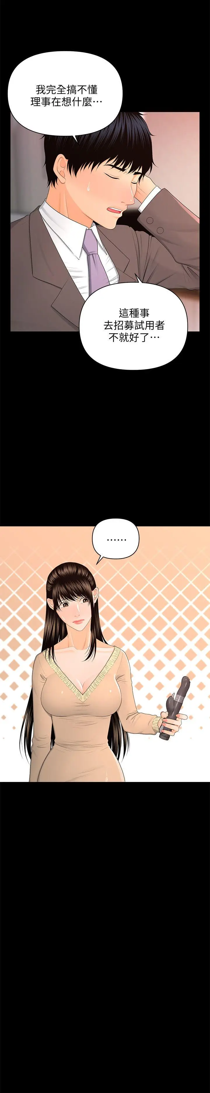 秘书的潜规则[顶通]韩漫全集-第14話 - 獨自在家…无删减无遮挡章节图片 