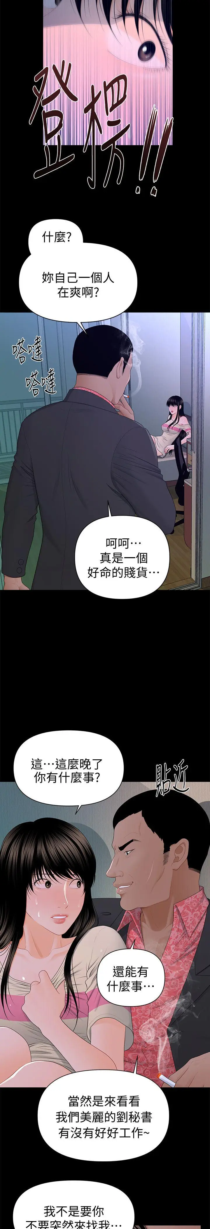 秘书的潜规则[顶通]韩漫全集-第15話 - 她的另一面无删减无遮挡章节图片 