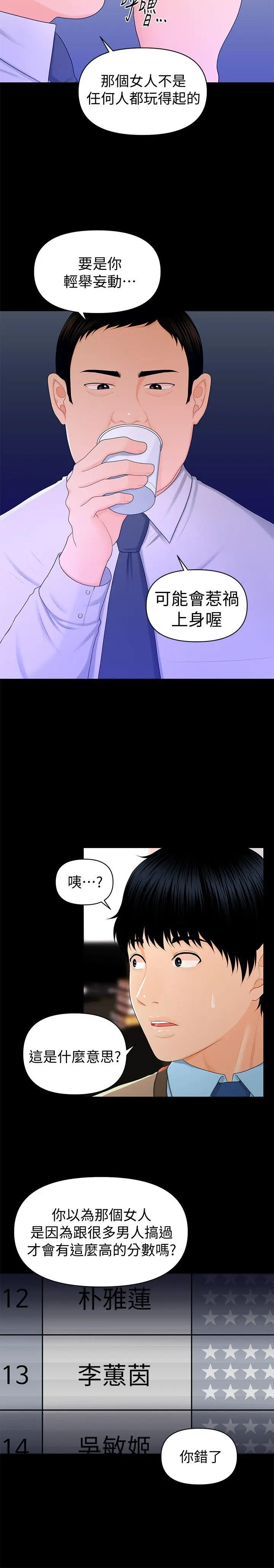 秘书的潜规则[顶通]韩漫全集-第16話 - 請不要這樣…无删减无遮挡章节图片 