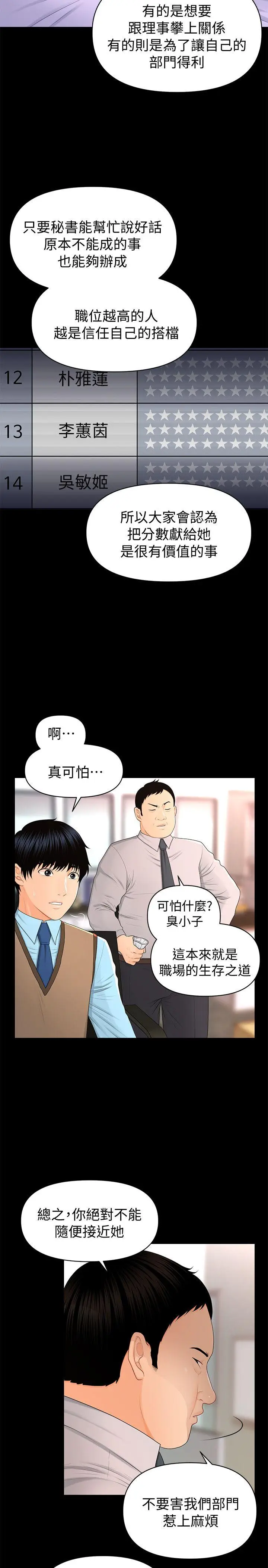 秘书的潜规则[顶通]韩漫全集-第16話 - 請不要這樣…无删减无遮挡章节图片 