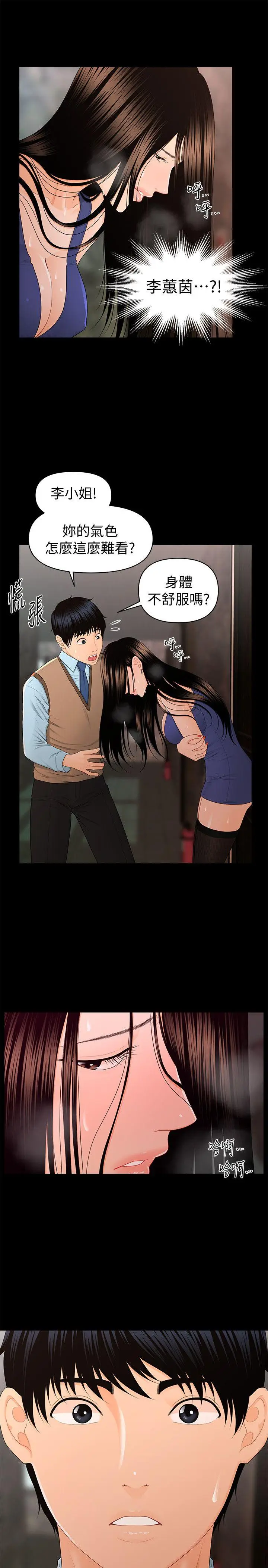 秘书的潜规则[顶通]韩漫全集-第16話 - 請不要這樣…无删减无遮挡章节图片 