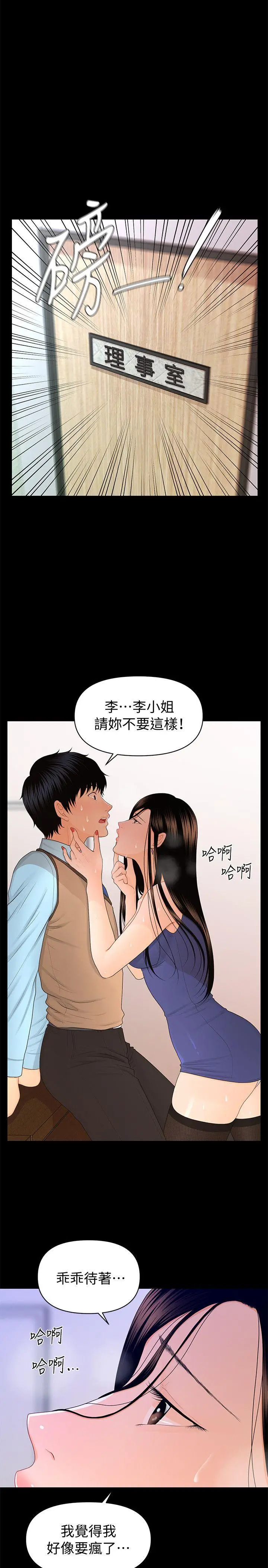 秘书的潜规则[顶通]韩漫全集-第16話 - 請不要這樣…无删减无遮挡章节图片 