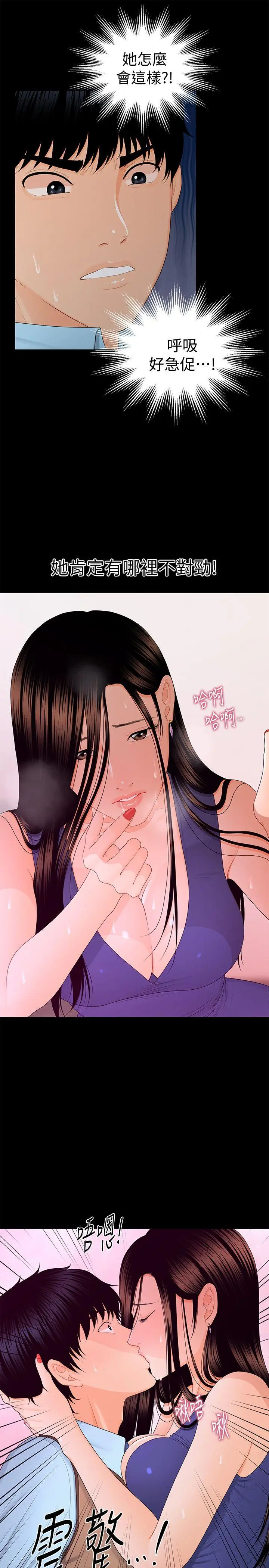 秘书的潜规则[顶通]韩漫全集-第16話 - 請不要這樣…无删减无遮挡章节图片 