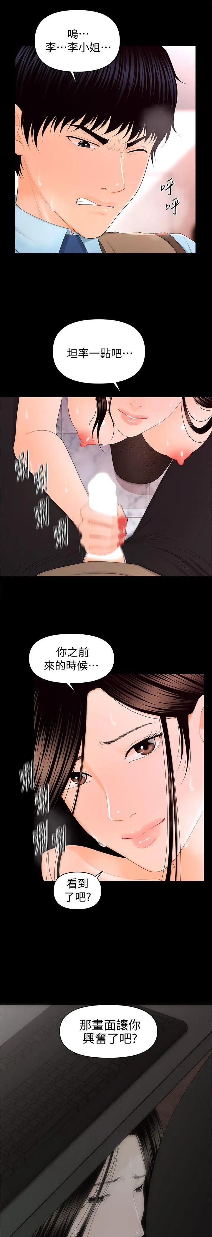 秘书的潜规则[顶通]韩漫全集-第17話 - 男人全都愛說謊无删减无遮挡章节图片 